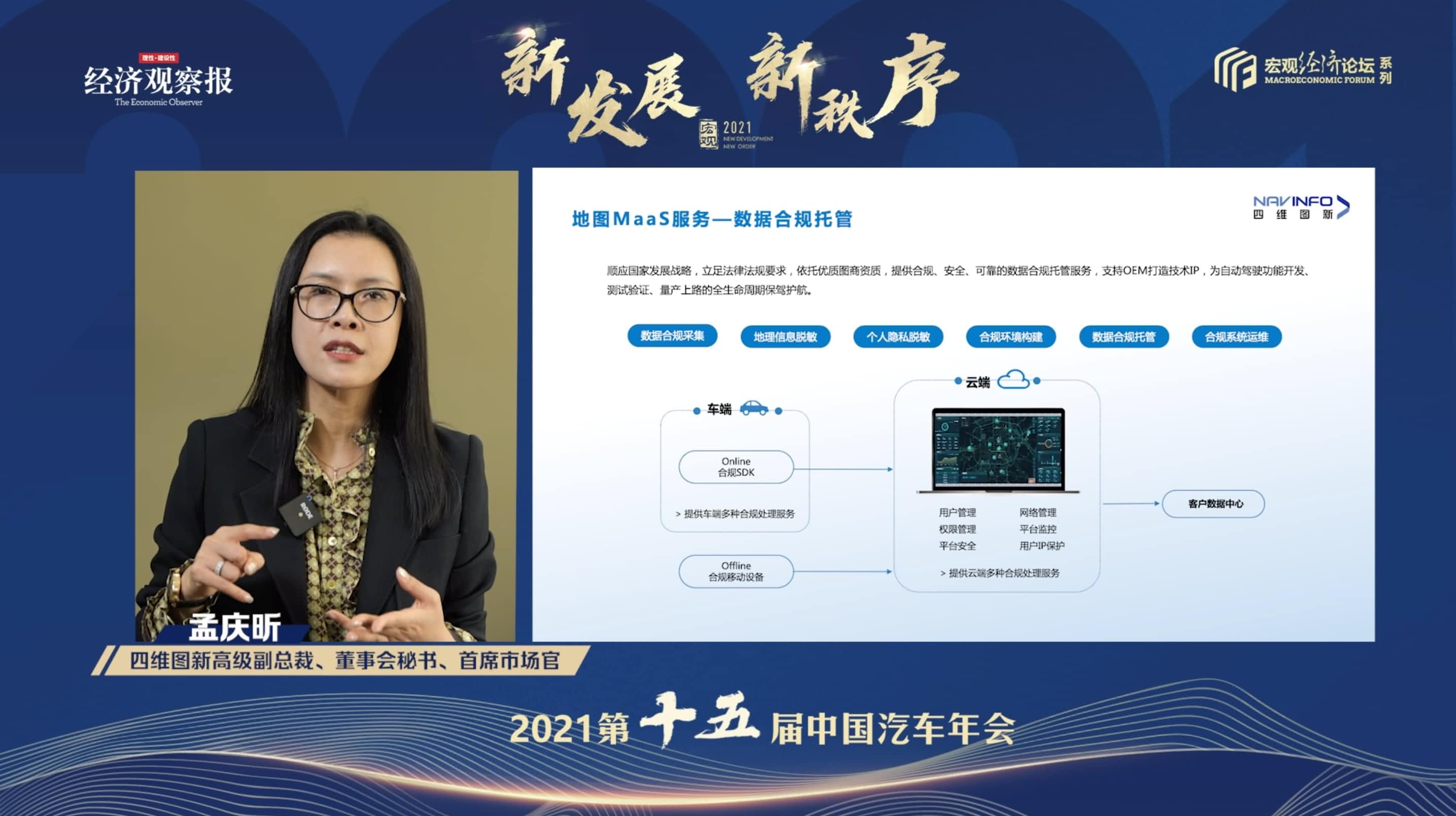 球盟官方(中国)孟庆昕：地图是未来保持智能汽车数据洪流运转的重要载体